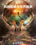 诸天:我的超能力每界刷新