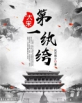 大宋第一纨绔