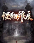 怪物维度
