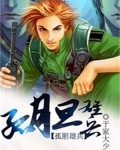 孤胆雄兵