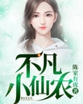 不凡小神农