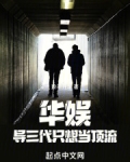 华娱:导三代只想当顶流