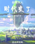 仙师大人,时代变了!