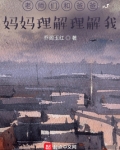 老师们和爸爸妈妈理解理解我