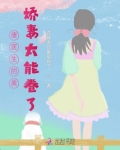 八零:唐医生的美娇妻太能卷了