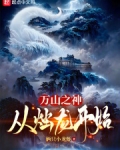 万山之神:从烛龙开始