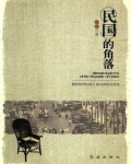 民国的角落