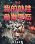 华娱,我的外挂,愈发变态