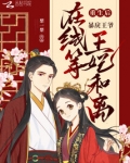 重生后,暴戾王爷在线等王妃和离