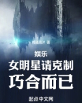 娱乐:女明星请克制,巧合而已