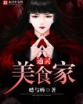通灵美食家