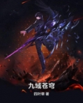 九域苍穹